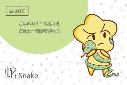 各花各眼,燕瘦环肥。五短身材勿自卑是什么生肖