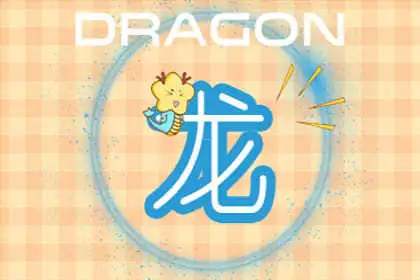 各花各眼,燕瘦环肥。珠圆玉润,讨人欢喜是什么生肖